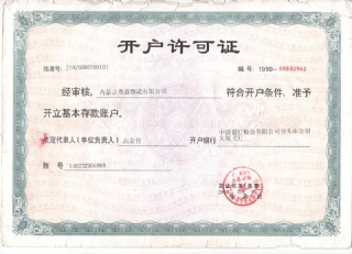 开户许可证