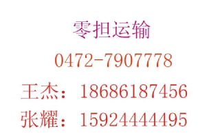 零担运输