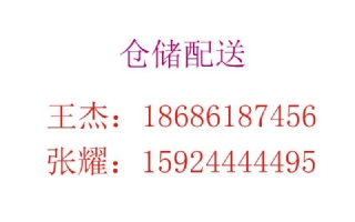 仓储配送