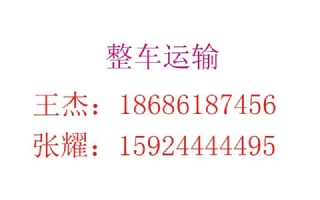 整车货运